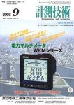 計測技術