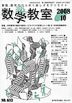 数学教室
