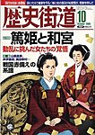 歴史街道