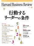 ハーバードビジネスレビュー日本版