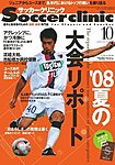サッカークリニック