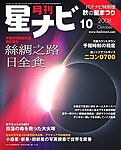 月刊星ナビ