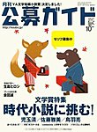 公募ガイド
