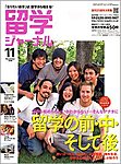 留学ジャーナル