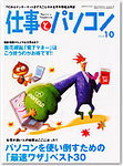 月刊仕事とパソコン