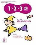 1・2・3歳
