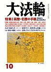 大法輪