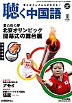 聴く中国語（ＣＤ＋ＤＶＤ付き）