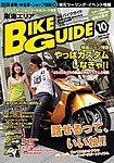 バイクガイド（BIKE GUIDE）
