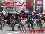 月刊アイソス