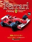 週刊フェラーリラジコンカー