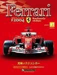 週刊フェラーリラジコンカー