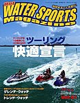 HOT WATER SPORTS MAGAZINE(ホットウォータースポーツマガジン)