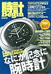 時計Begin