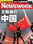 ニューズウィーク日本版 Newsweek Japan