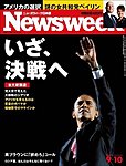 ニューズウィーク日本版 Newsweek Japan