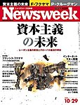 ニューズウィーク日本版 Newsweek Japan