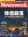 ニューズウィーク日本版