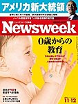 ニューズウィーク日本版