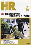 月刊HR（ホームルーム）