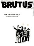 BRUTUS(ブルータス)