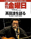 週刊金曜日
