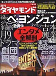 週刊ダイヤモンド
