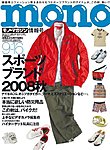 モノマガジン(mono magazine)