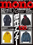 モノマガジン(mono magazine)