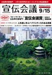 宣伝会議