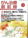 がん治療最前線