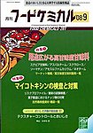 月刊フードケミカル