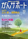 がんサポート
