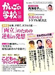 かいごの学校