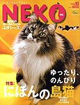 ねこ