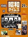 昭和タイムズ