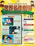世界名作劇場 DVDセレクション