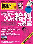 月刊ビジネスアスキー