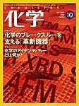 化学
