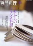 月刊専門料理