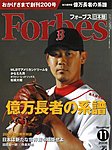 月刊Forbes（フォーブス）日本版