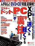 アスキー・ドットPC（アスキードットピーシー）