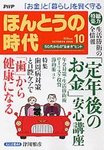 PHPほんとうの時代Life+(ライフプラス)