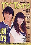 TV Taro静岡版