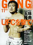 ゴング格闘技