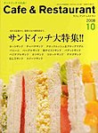 カフェ＆レストラン