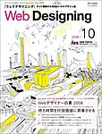 Web Designing（ウェブデザイニング）