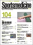 スポーツメディスン