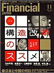 フィナンシャルジャパン