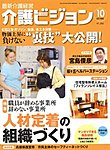 介護ビジョン